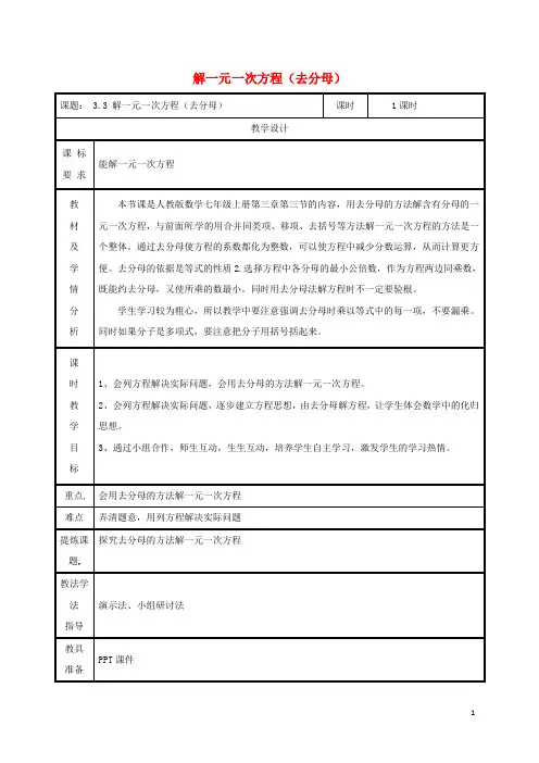 2019七年级数学上册 第三章 3.3 解一元一次方程(二)—去括号与去分母(去分母)教案 (新版)