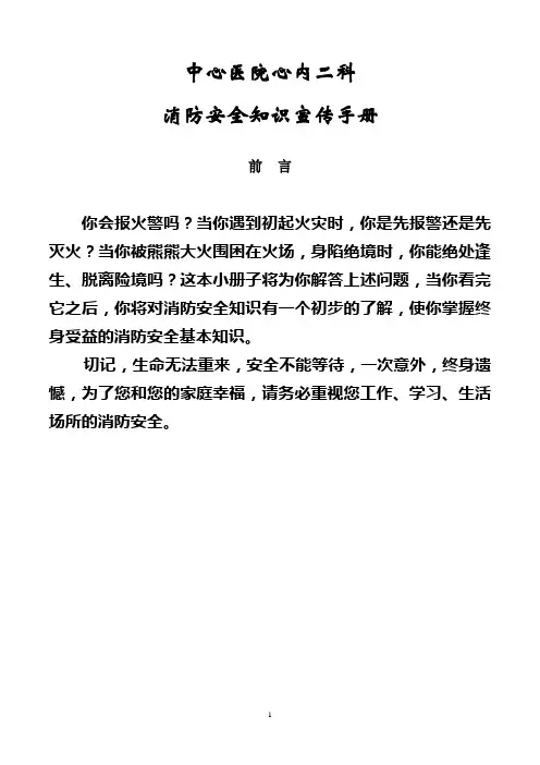 消防安全知识宣传手册