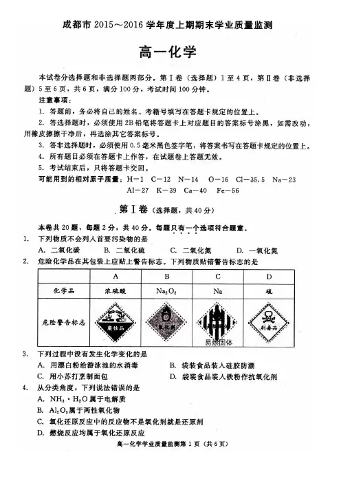 四川省成都市2015-2016学年高一上学期期末调研考试化学试题(pdf)(1)