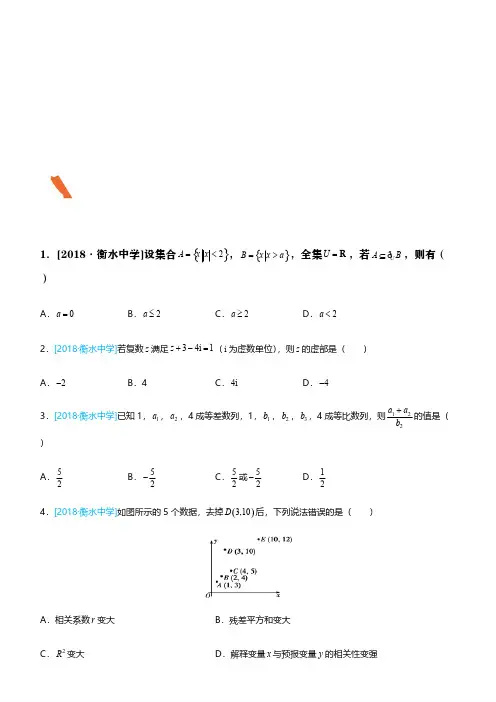 2019高考备考数学选择填空狂练之 二十二 模拟训练二(理)-Word版含解析 