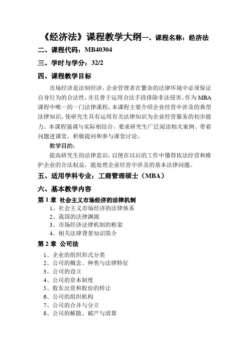 《经济法》主要内容