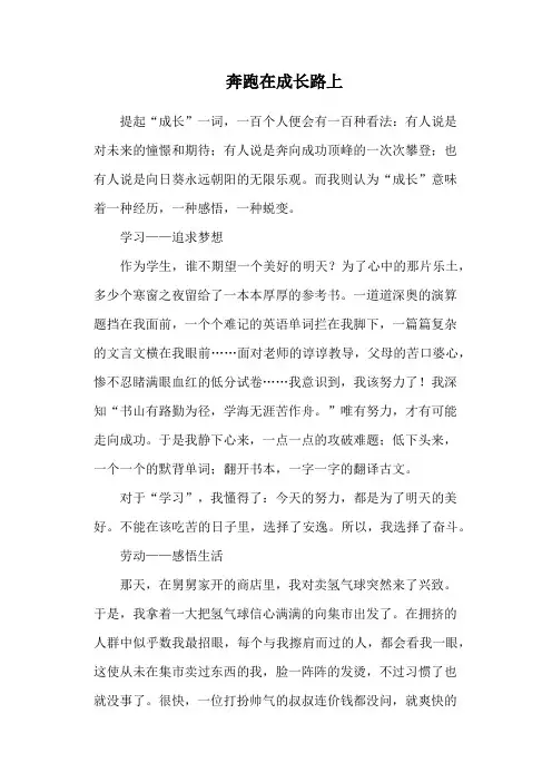 奔跑在成长路上