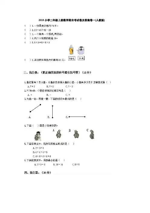 2019小学二年级上册数学期末考试卷及答案卷一(人教版)