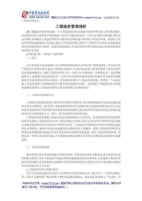工程造价管理论文：工程造价管理浅析