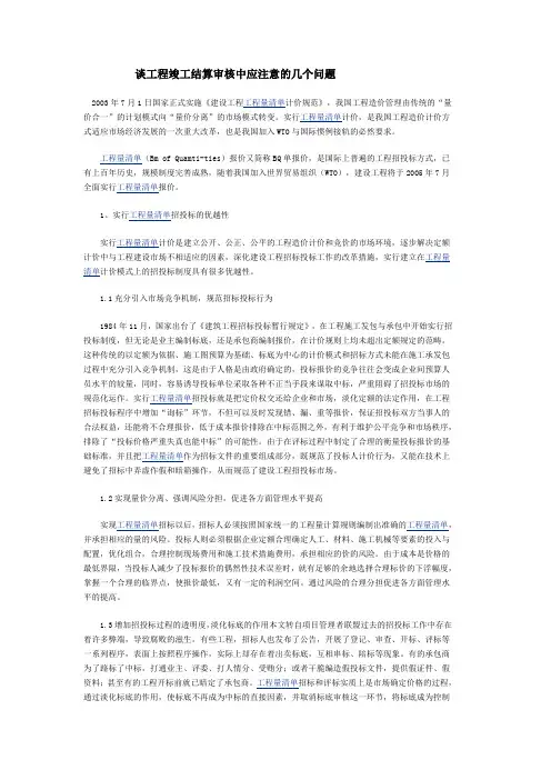 谈工程竣工结算审核中应注意的几个问题