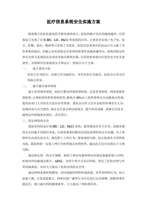 医疗信息系统安全实施方案
