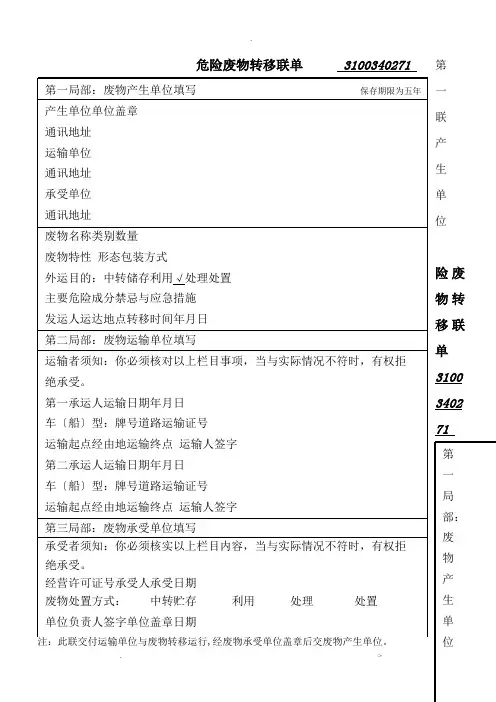 危险废物转移联单 2
