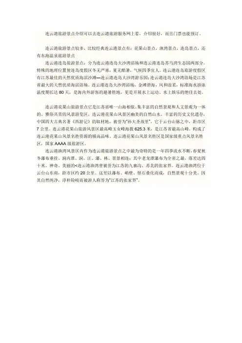 连云港有什么景点