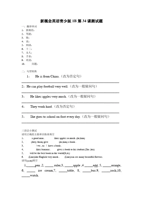 新概念英语青少版1B第34课测试题