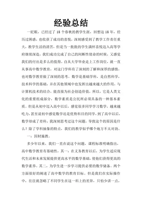 高中数学教学经验总结