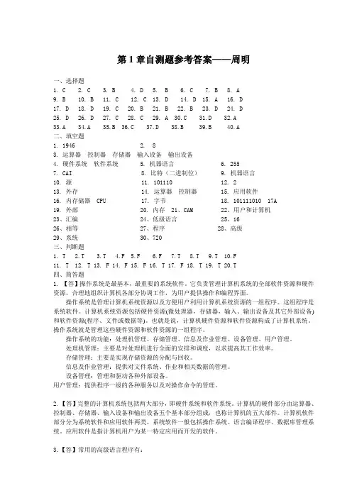 《计算机基础》本科习题答案