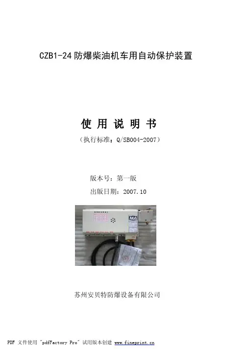 安贝特自动保护装置说明书