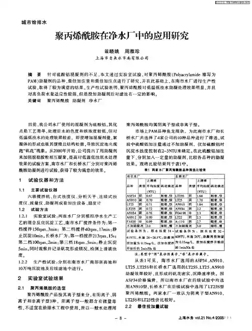 聚丙烯酰胺在净水厂中的应用研究