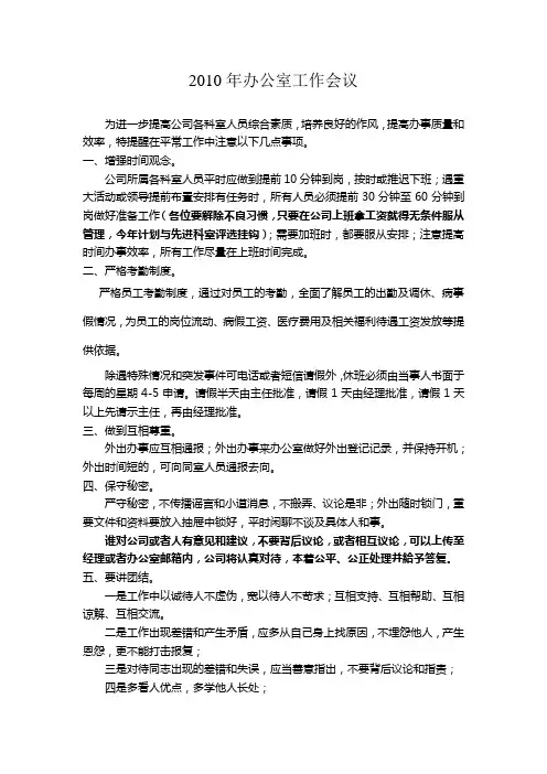 办公室工作的若干注意事项