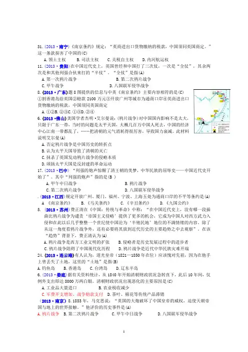 2013年全国各地中考历史试题分类汇编(8上按章节);第1单元