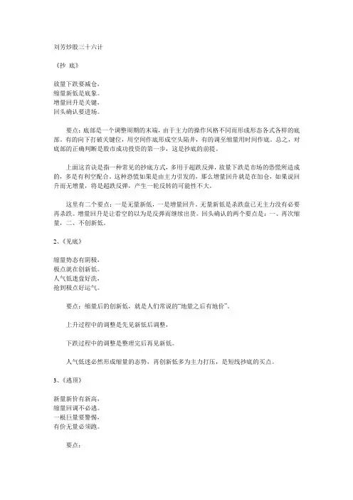 刘芳炒股三十六计