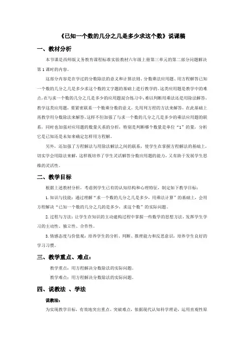 西师大版六年级数学上册 12《已知一个数的几分之几是多少求这个数》说课稿【新版】