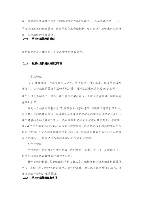 学习小组该如何管理