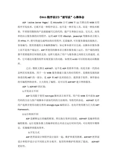 Web程序设计读写说