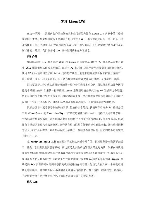 逻辑卷(LVM)的相关知识