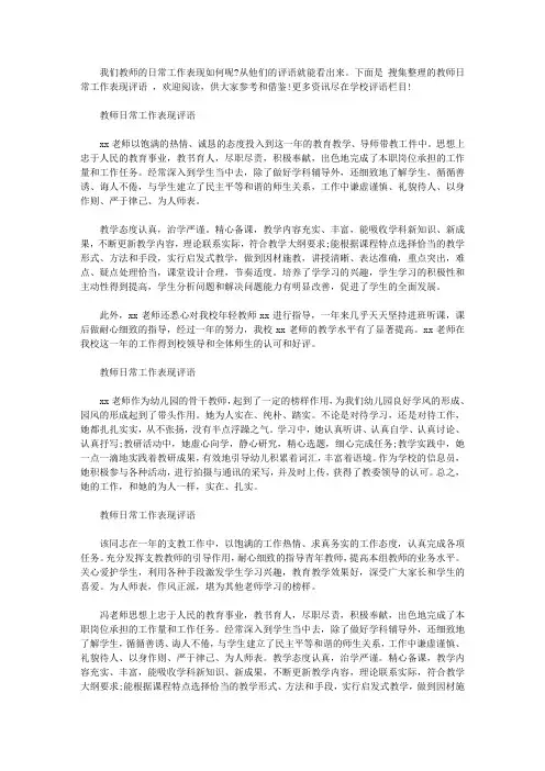 教师日常工作表现评语大全【精品】