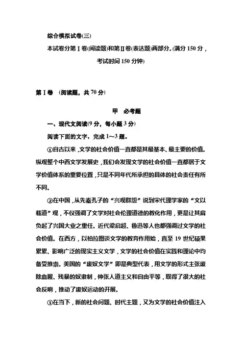 2015-2016语文高考综合模拟试卷(三)