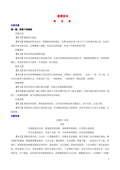 2019年高考语文 晨读晚练 第29周 春夏秋冬3
