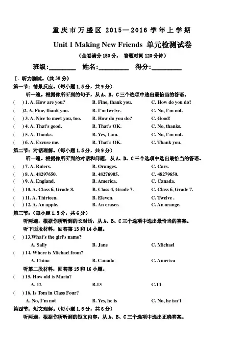 仁爱版英语七年级上册unit1makingnewfriends单元检测试卷
