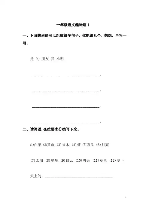 一年级语文趣味综合题