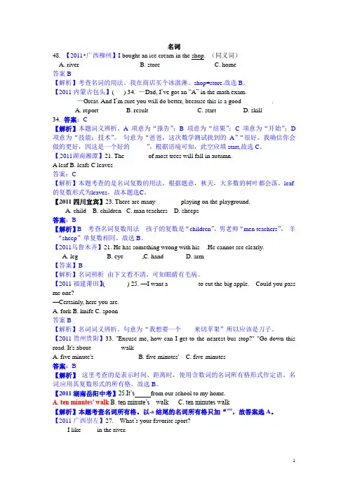 2011年全国中考英语试题110套精选汇编——名词