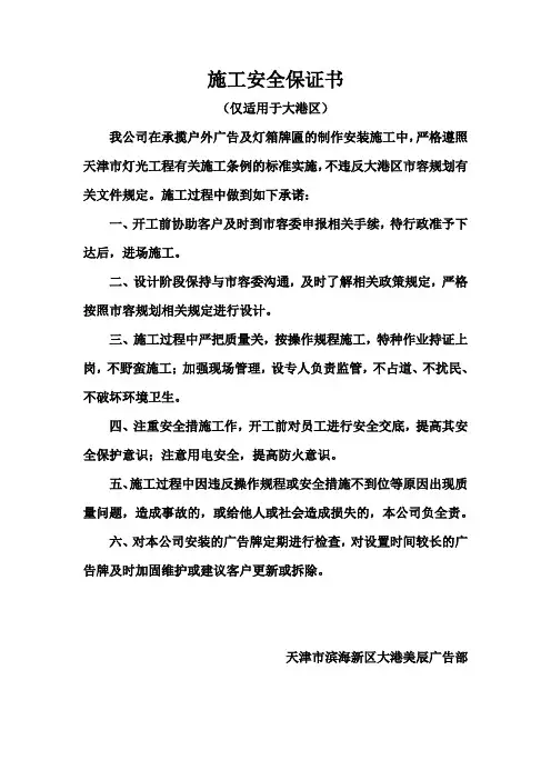 施工安全保证书