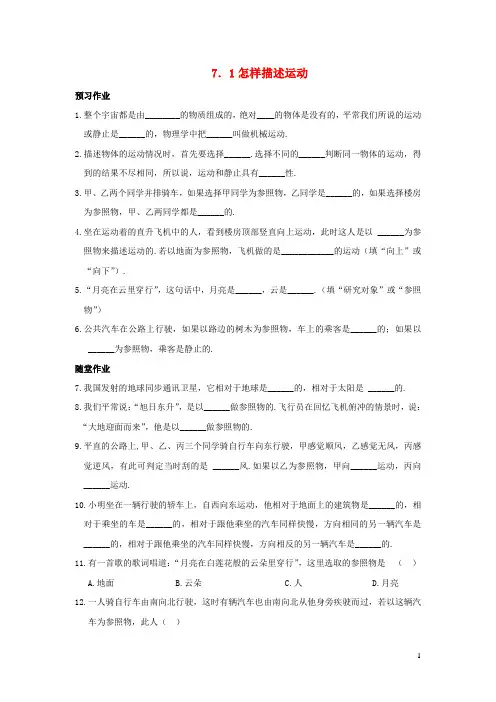 2019春八年级物理下册7.1怎样描述运动习题(新版)粤教沪版