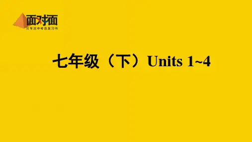七年级(下) Units1~4