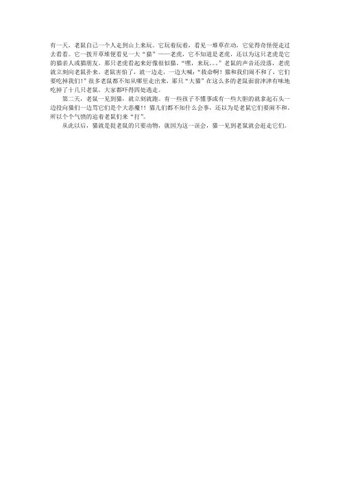 老鼠、猫和老虎