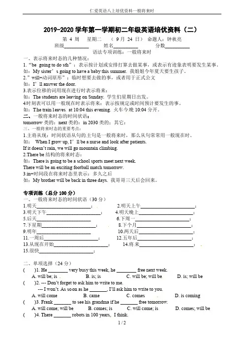 仁爱英语八上培优资料一般将来时