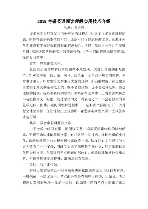 2019考研英语阅读理解实用技巧介绍