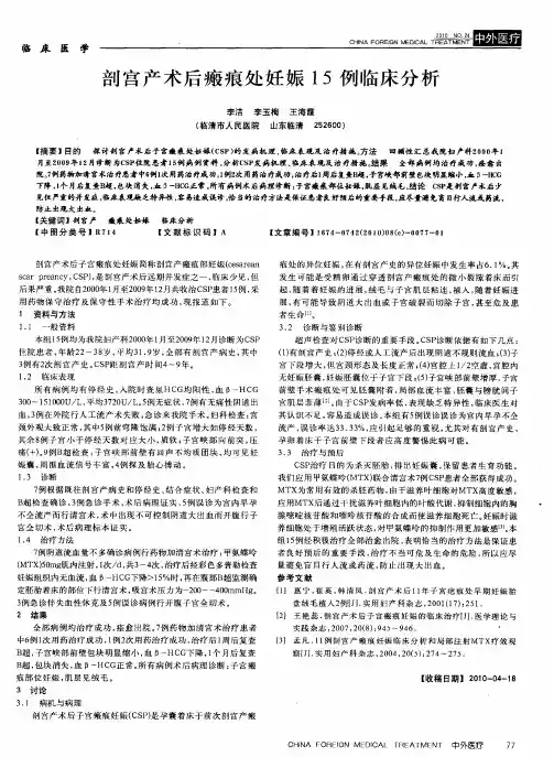剖宫产术后瘢痕处妊娠15例临床分析
