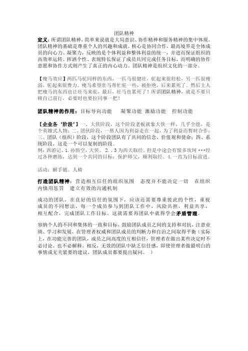 团队精神
