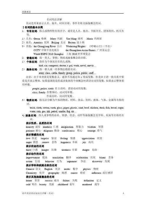 高中英语名词用法详解