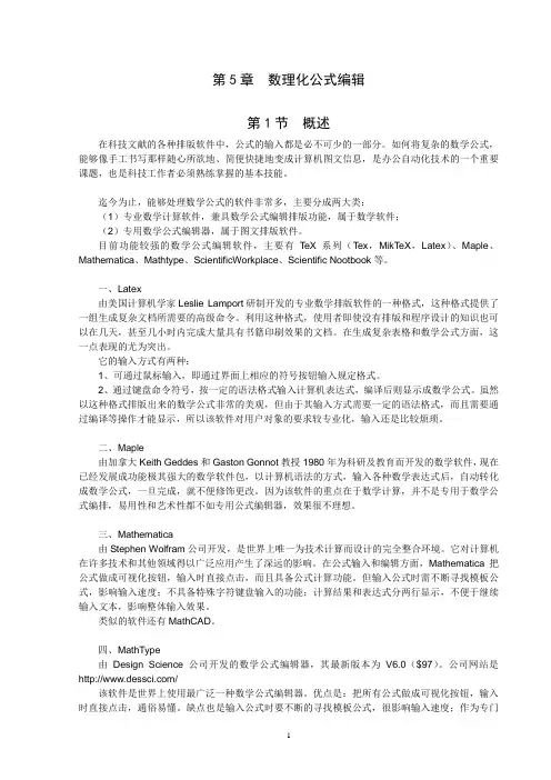 第5章 数理化公式编辑