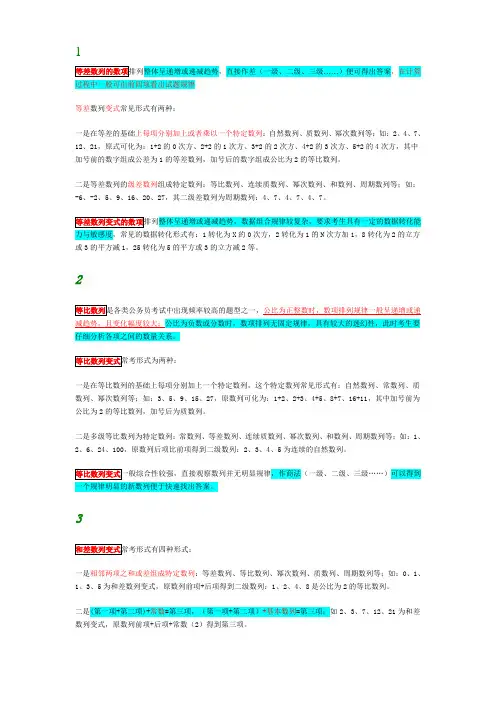 行测-数字推理技巧-白金一号