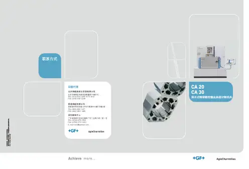 GF阿奇夏米尔慢走丝CA系列样本