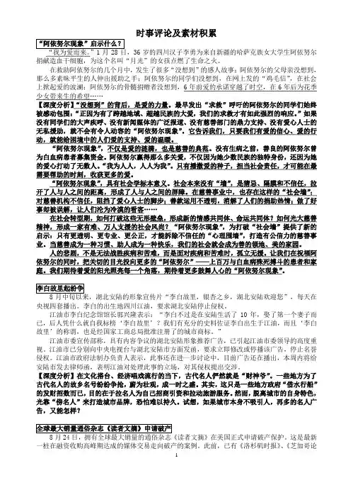 时事评论及作文素材