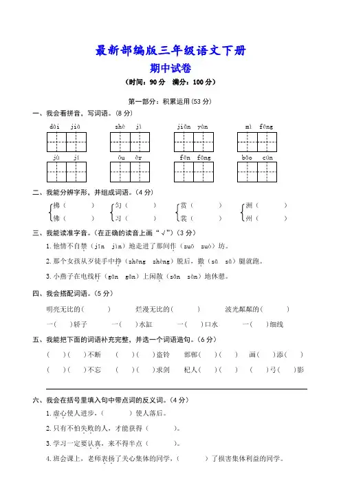 2019【部编版】三年级语文下册《期中测试卷》(附答案)