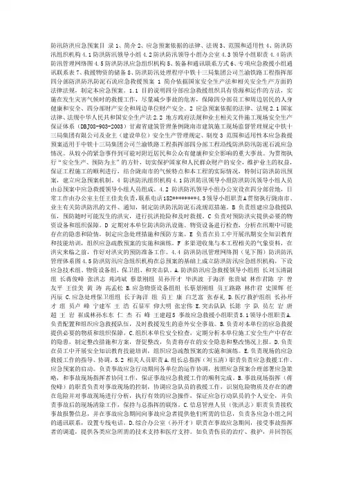 防汛防洪应急预案