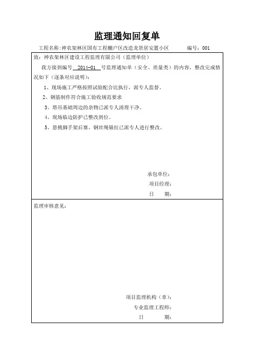 监理通知回复单
