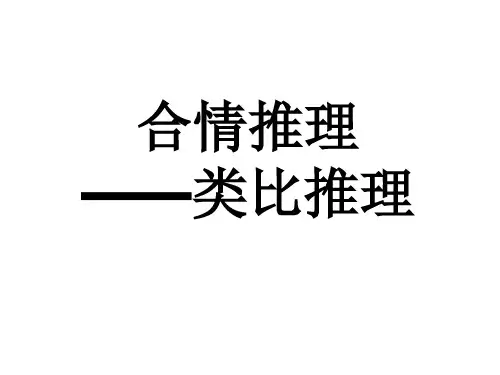 2.1.1合情推理2