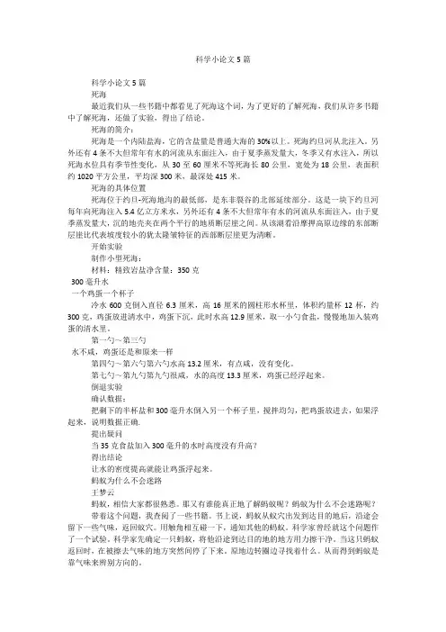 科学小论文5篇