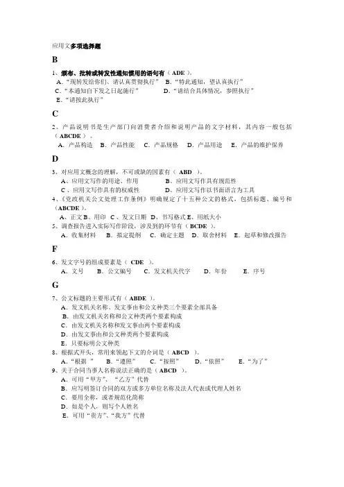 应用文多项选择题