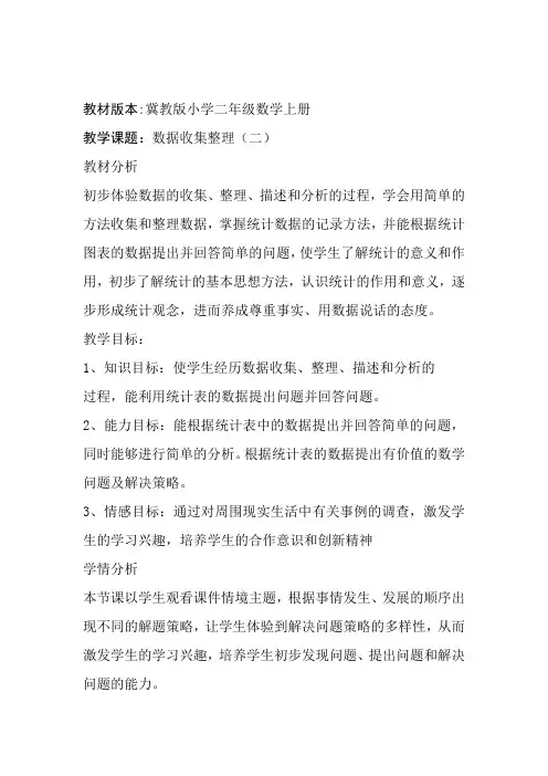 最新冀教版二年级数学上册《 象形统计图和统计表  用不同的方式表示和整理简单数据》优质课教案_2